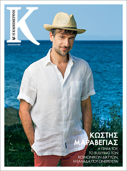 Με το νέο «Κ» αυτής της Κυριακής 7/8-1