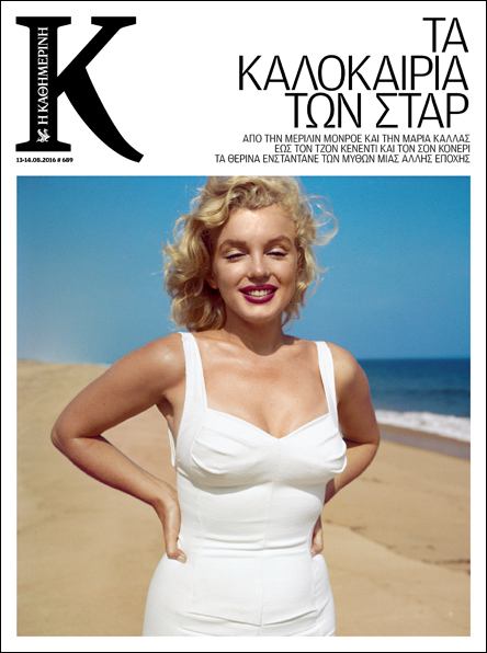 Με το νέο «Κ» που κυκλοφορεί εκτάκτως το Σάββατο 13/8-1