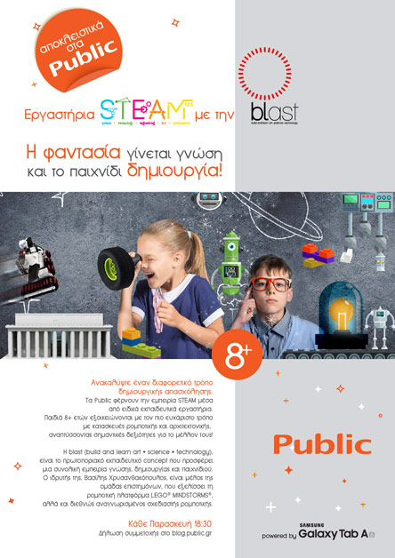 1ο εργαστήριο της blast για παιδιά στα Public στις 30 Σεπτεμβρίου-1