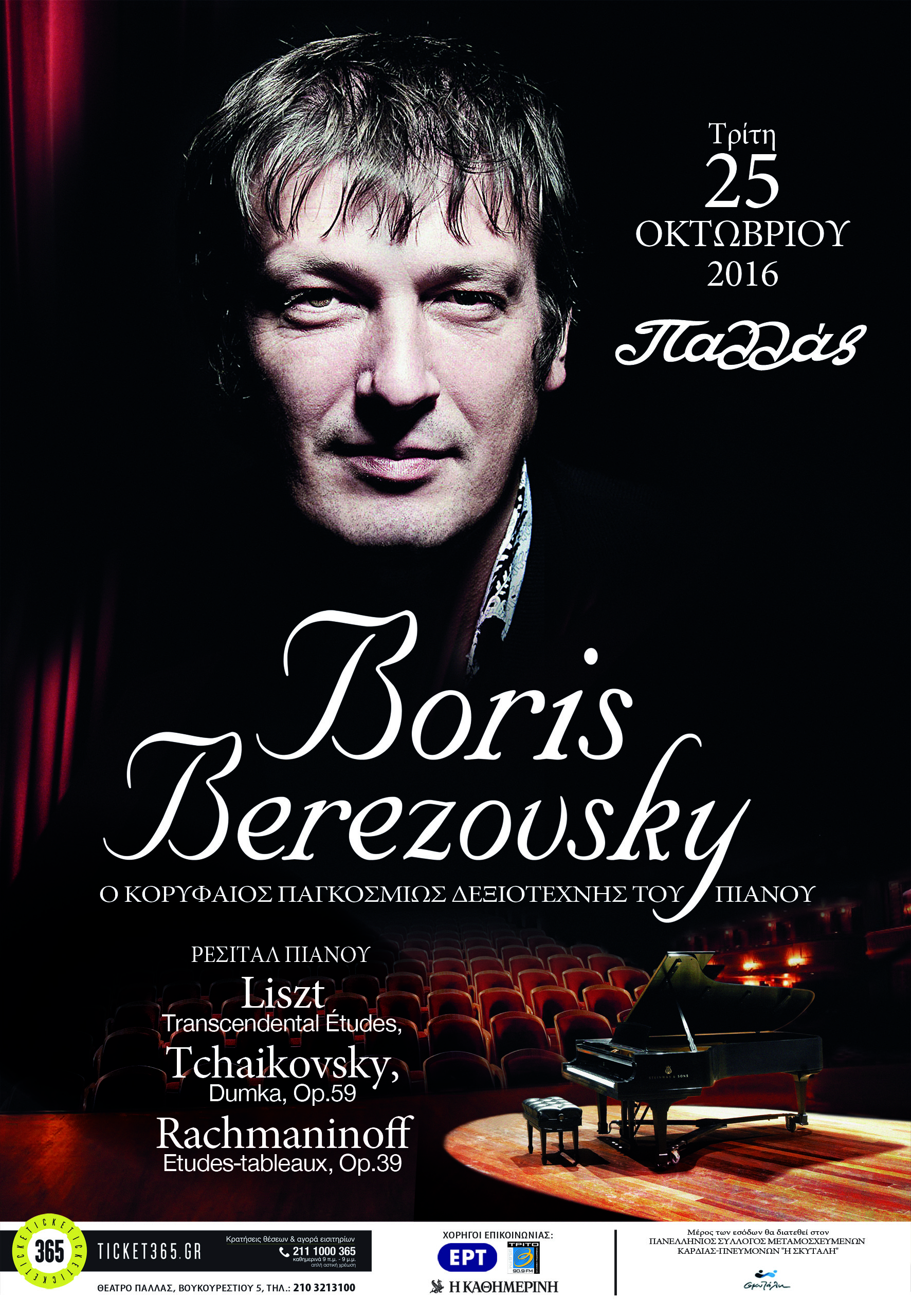 Ερχεται στην Αθηνα, ο μεγαλυτερος δεξιοτεχνης πιανιστας της εποχης μας-1