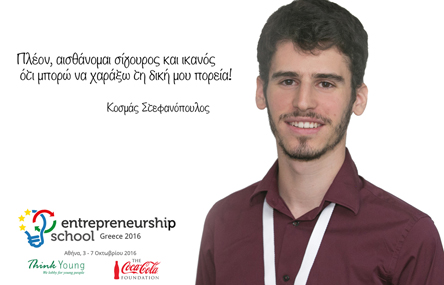 Οι εντυπώσεις των νέων από τη συμμετοχή τους στη Σχολή  Επιχειρηματικότητας