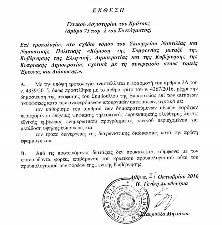 Τροπολογία Παππά: Αναστολή, όχι κατάργηση, των αντισυνταγματικών διατάξεων για το ΕΣΡ-1