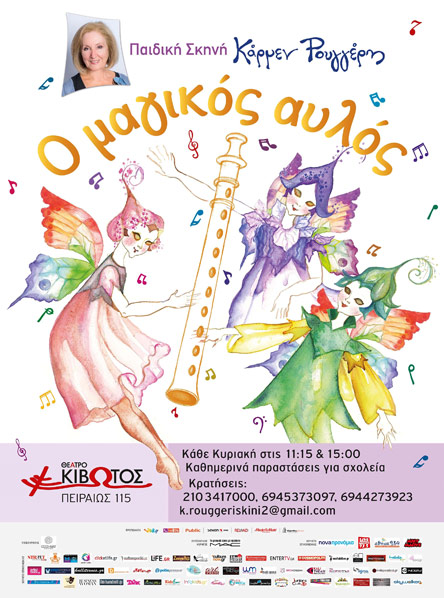 «Ο μαγικός αυλός» του Μότσαρτ στο Θέατρο Κιβωτός-1