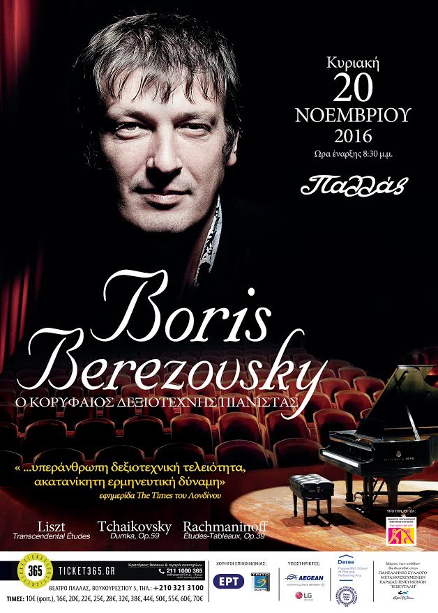 Ο δεξιοτέχνης πιανίστας Boris Berezovsky στις 20/11 στο Παλλάς-1
