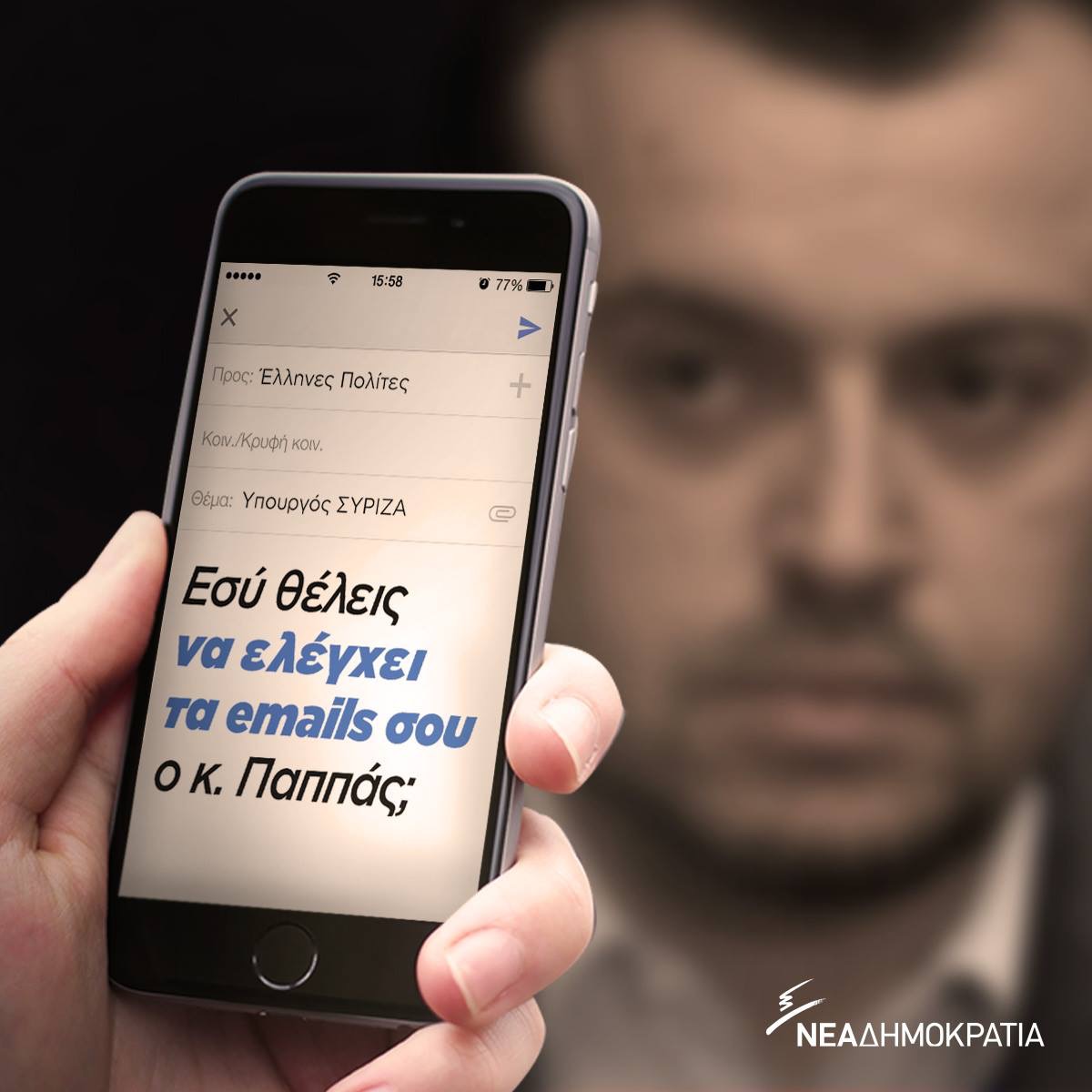 Επίθεση ΝΔ μέσω Facebook στο Νίκο Παππά-1