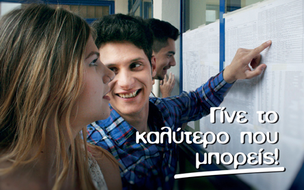 Franchise στην εκπαίδευση με το κύρος και την αξιοπιστία του μεγαλύτερου Φροντιστηριακού Ομίλου στην Ελλάδα-1