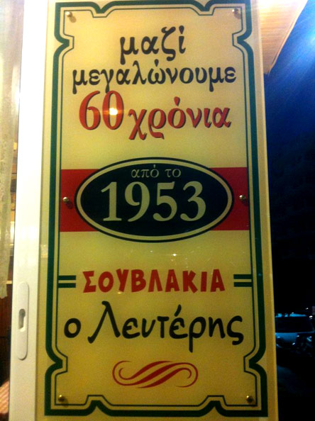 Λευτέρης: Σουβλάκι με άποψη-1