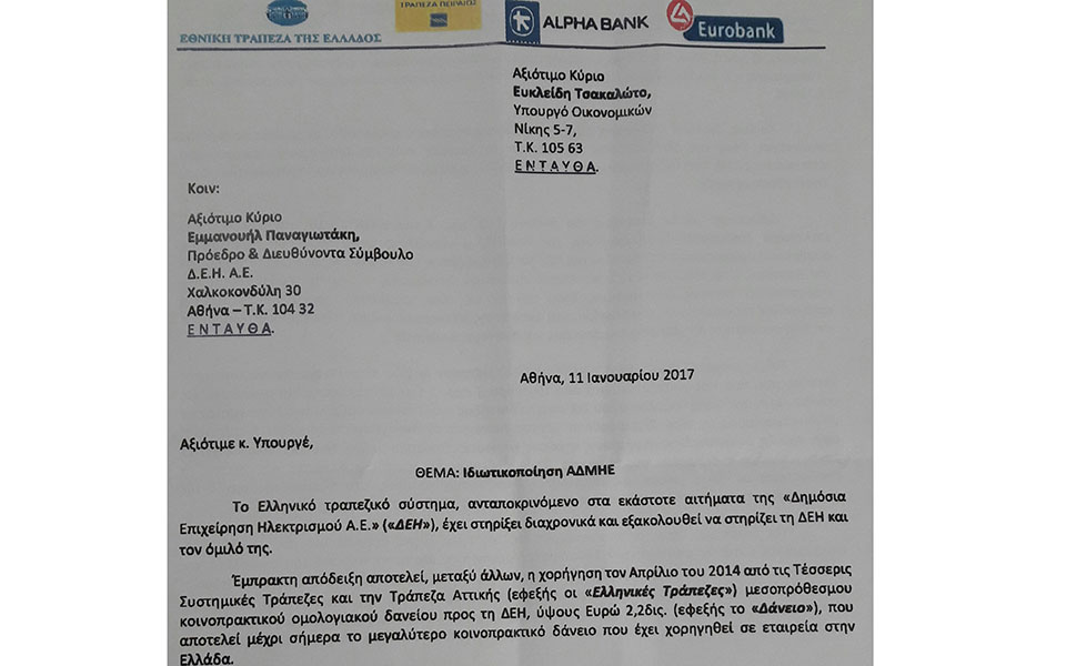 Επιστολή – βόμβα τραπεζών για ΑΔΜΗΕ, στον «αέρα» η ιδιωτικοποίηση-1