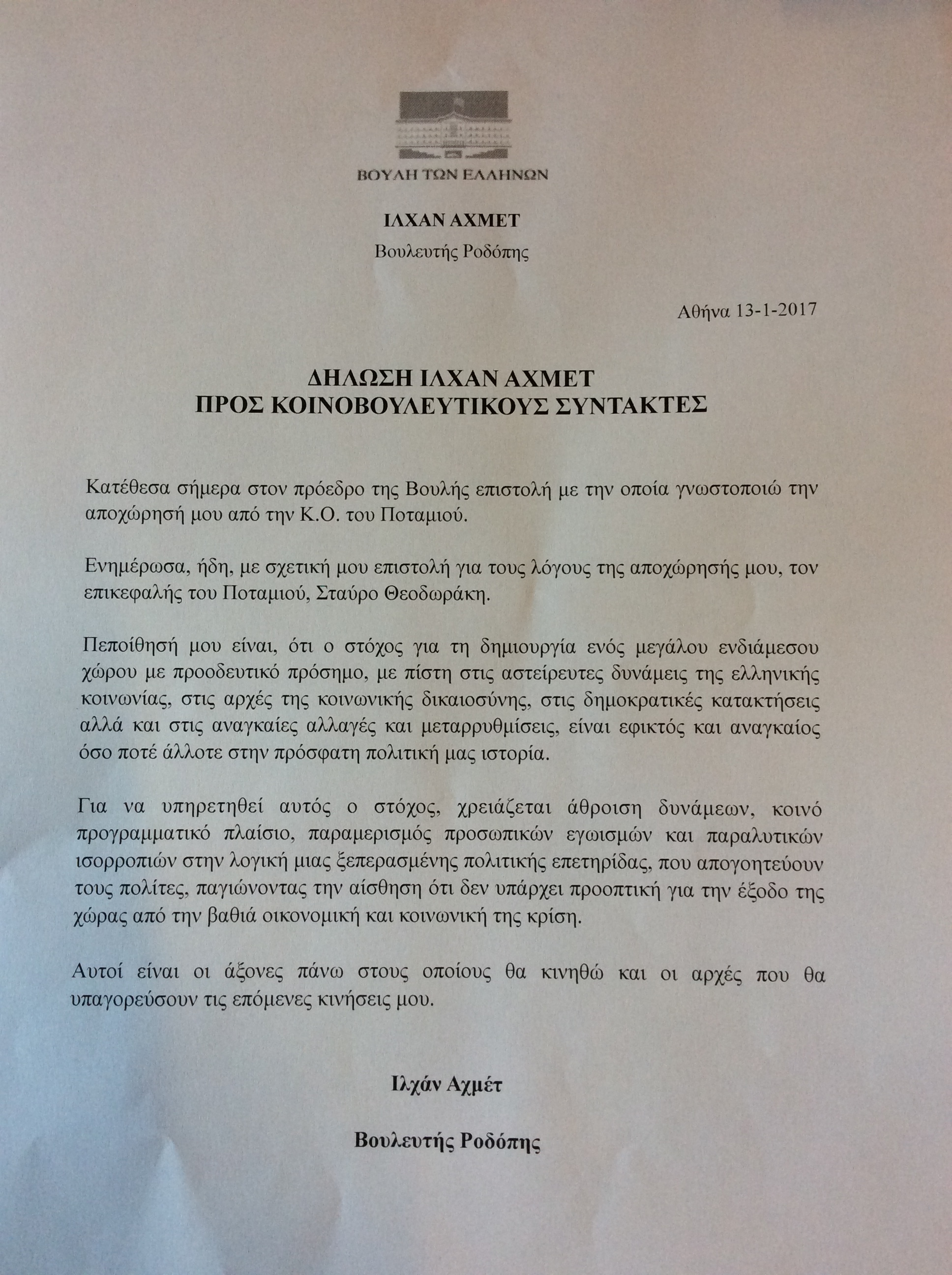 Κεντροαριστερά: Επέστρεψε ο Γρηγοράκος, προς ΠΑΣΟΚ Ιλχάν και Μάρκου-2