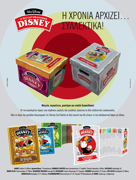 Η χρονιά αρχίζει συλλεκτικά!-1