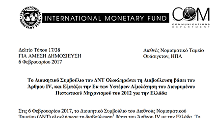 Πόρισμα ΔΝΤ για Ελλάδα: Mη βιώσιμο το χρέος, επιτάχυνση μεταρρυθμίσεων, μείωση συντάξεων και φορολογίας-1