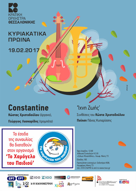 Κυριακάτικο Πρωινό για το Χαμόγελο του Παιδιού-1