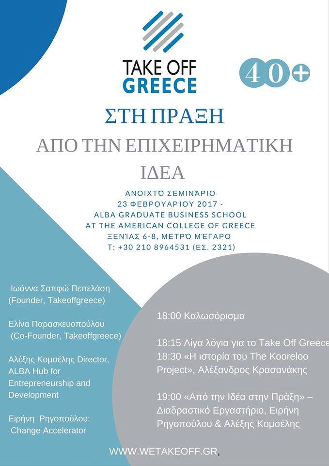 Take off Greece: Ομάδα στήριξης επιχειρηματιών 40+-1