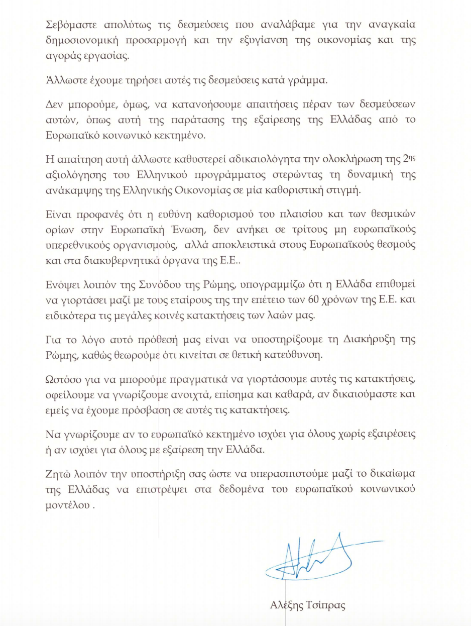 Επιστολή Τσίπρα για τα εργασιακά εν όψει της Συνόδου της Ε.Ε. στη Ρώμη-2