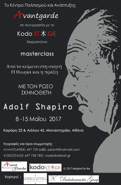 Master Class του μεγάλου ρώσου σκηνοθέτη Adolf Shapiro-1