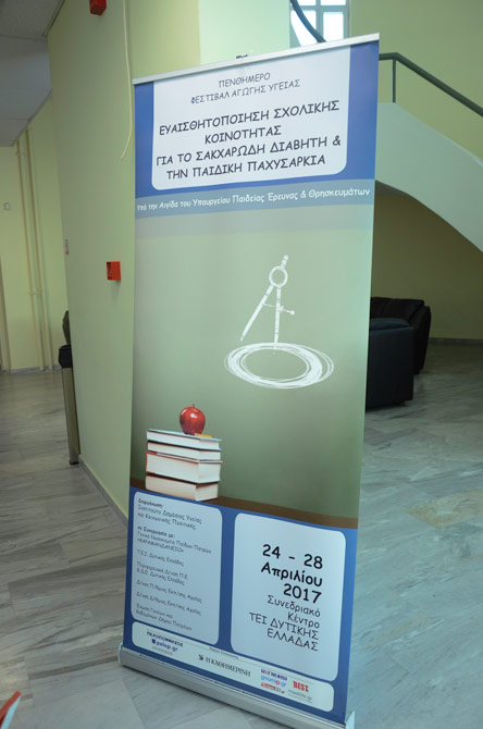 «Πενθήμερη Παρέμβαση Αγωγής Υγείας»-1