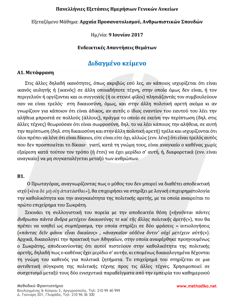 Πανελλαδικές 2017: Οι απαντήσεις στα Μαθηματικά και τα Αρχαία Ελληνικά-2