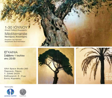 Ατομική έκθεση ζωγραφικής του Νεκτάριου Αποσπόρη με τίτλο «Méditerranée»-1
