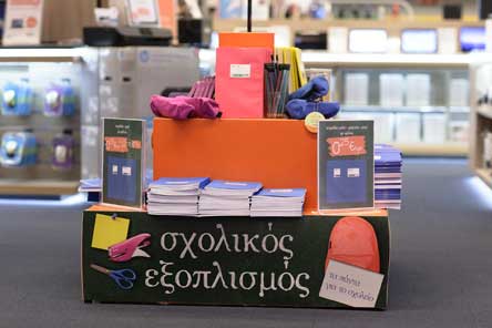 Κάθε αρχή θέλει… Public! Τα πάντα για το σχολείο-2