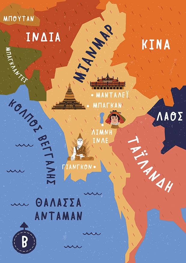 Μιανμάρ Μινγκλαμπα!*-8