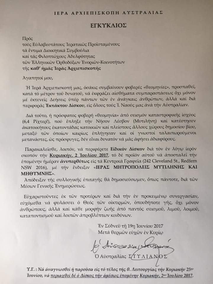 Μυτιλήνη: Για επισκευές ναών και όχι για τους σεισμοπαθείς τα χρήματα της Αρχιεπισκοπής Αυστραλίας-1