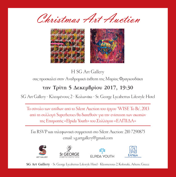 Μαρία Φραγκουδάκη: “Athens to New York: 2012-2017”-1