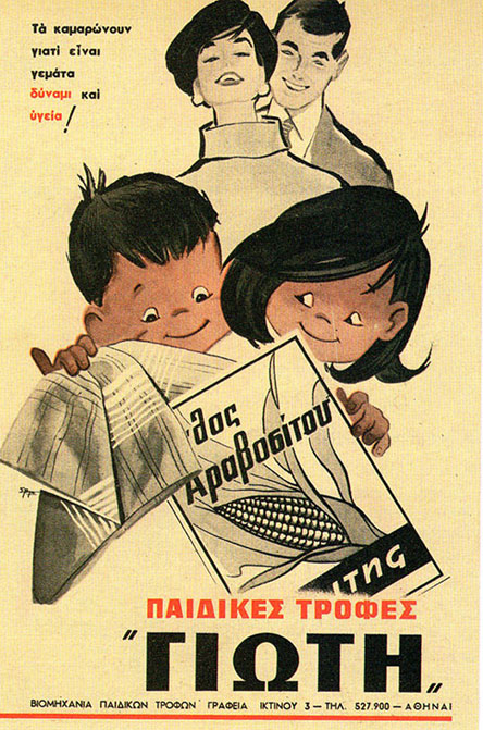 160 χρόνια made in Greece: Ένα ταξίδι στην ελληνική βιομηχανία-3