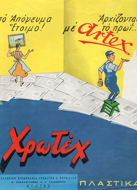 160 χρόνια made in Greece: Ένα ταξίδι στην ελληνική βιομηχανία-2