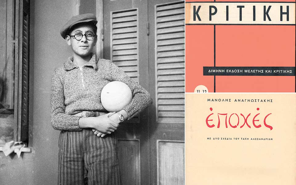 Δρόμοι… νέοι στον Αναγνωστάκη-1