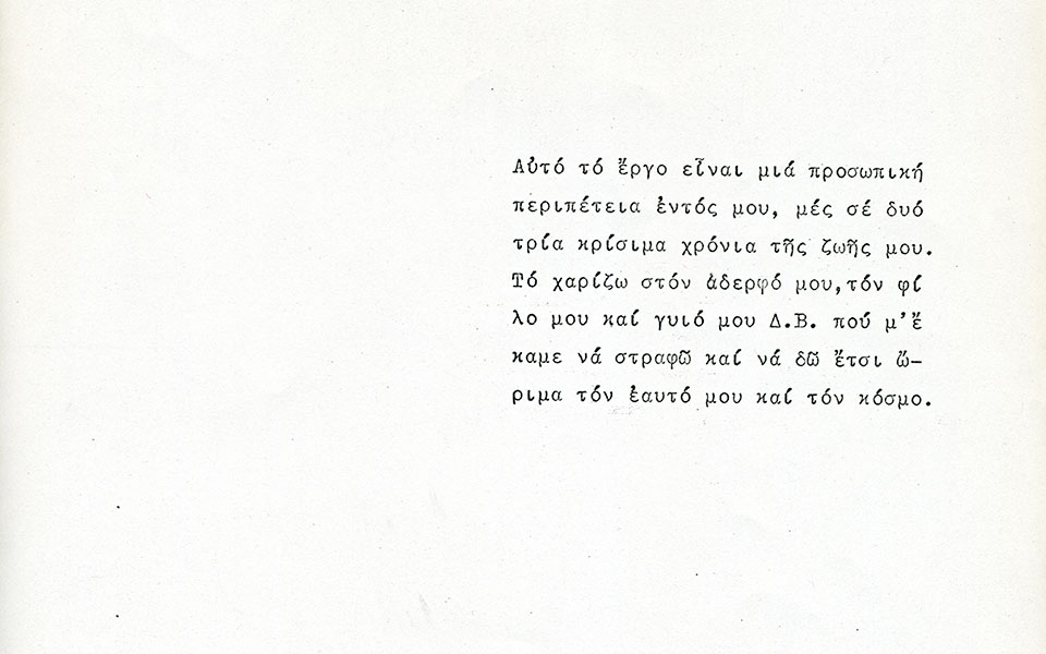 Η άγνωστη όπερα του Μάνου Χατζιδάκι-2