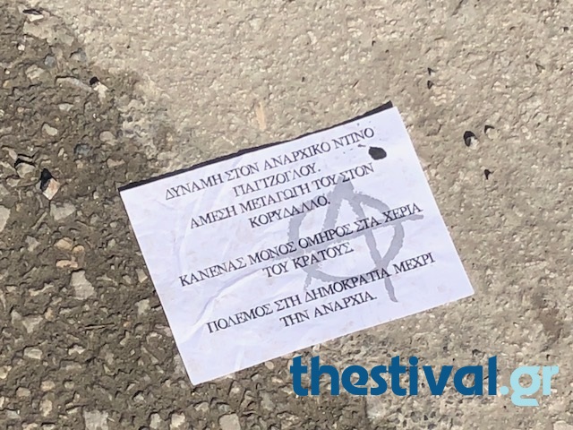 Κουκουλοφόροι πυρπόλησαν κάδους έξω από το ΑΠΘ-1