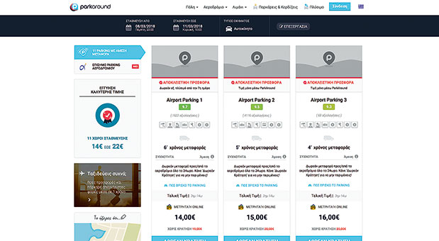 Για μια θέση στο πάρκινγκ-2