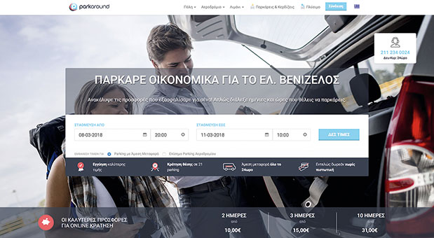 Για μια θέση στο πάρκινγκ-1