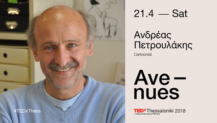 Δ.Τ. ΤΕDxThess2018: Στην τελική ευθεία, ανακοινώθηκαν και οι τρεις τελευταίοι ομιλητές-1