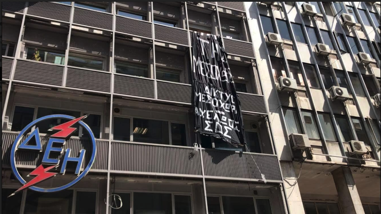Διαμαρτυρία στα κεντρικά γραφεία της ΔΕΗ κατά των έργων εκτροπής του Αχελώου (φωτογραφίες)-2