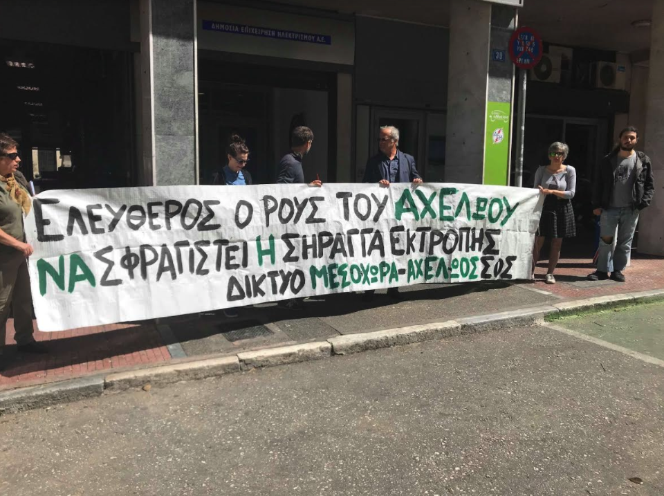 Διαμαρτυρία στα κεντρικά γραφεία της ΔΕΗ κατά των έργων εκτροπής του Αχελώου (φωτογραφίες)-1