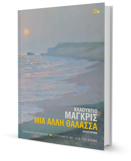 Σήμερα ζούμε τον Τέταρτο Παγκόσμιο Πόλεμο-1