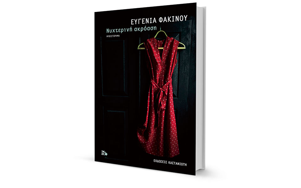 «Πες μου μια ιστορία» να ονειρευτώ-1