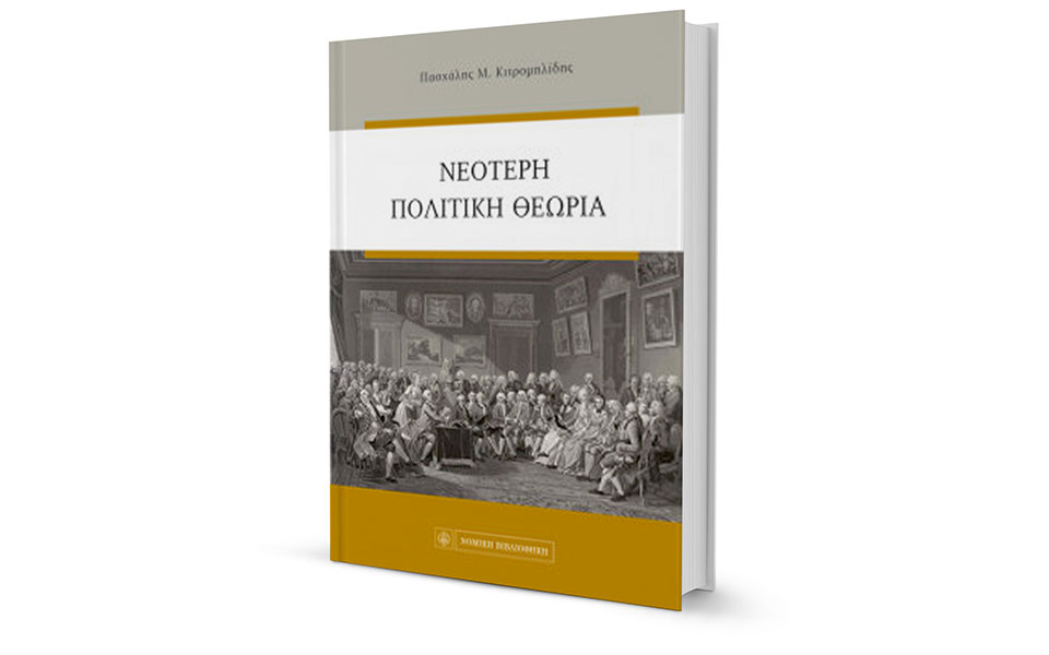 Αναζητώντας την ελευθερία στη δημοκρατία-1