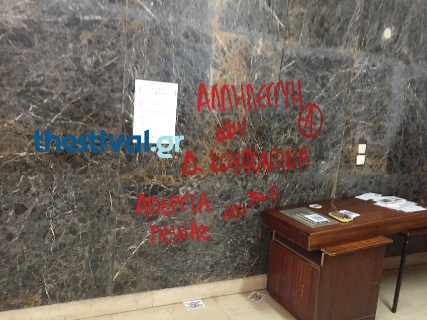 Εισβολή αντιεξουσιαστών στην Ελληνοαμερικανική Ένωση Θεσσαλονίκης (φωτογραφίες)-4