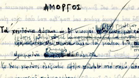 Μόνιμη στέγη βρήκε το αρχείο του Νίκου Γκάτσου-1