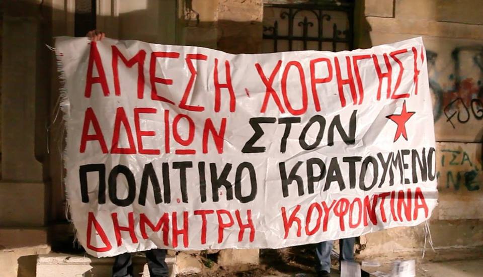 Yπεράσπιση Κουφοντίνα χωρίς όριο-2