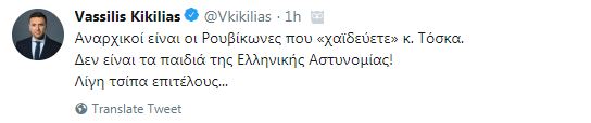 Κικίλιας κατά Τόσκα για τις αναφορές στην ομάδα Δέλτα-1