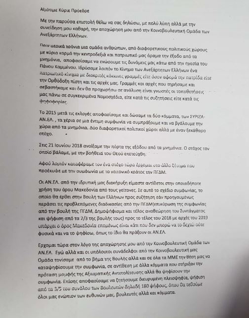 Ανεξαρτητοποιήθηκε ο Λαζαρίδης – «Σχέδιο αποστασίας» βλέπει το Μαξίμου-1