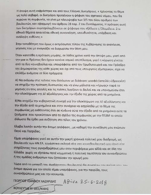 Ανεξαρτητοποιήθηκε ο Λαζαρίδης – «Σχέδιο αποστασίας» βλέπει το Μαξίμου-2