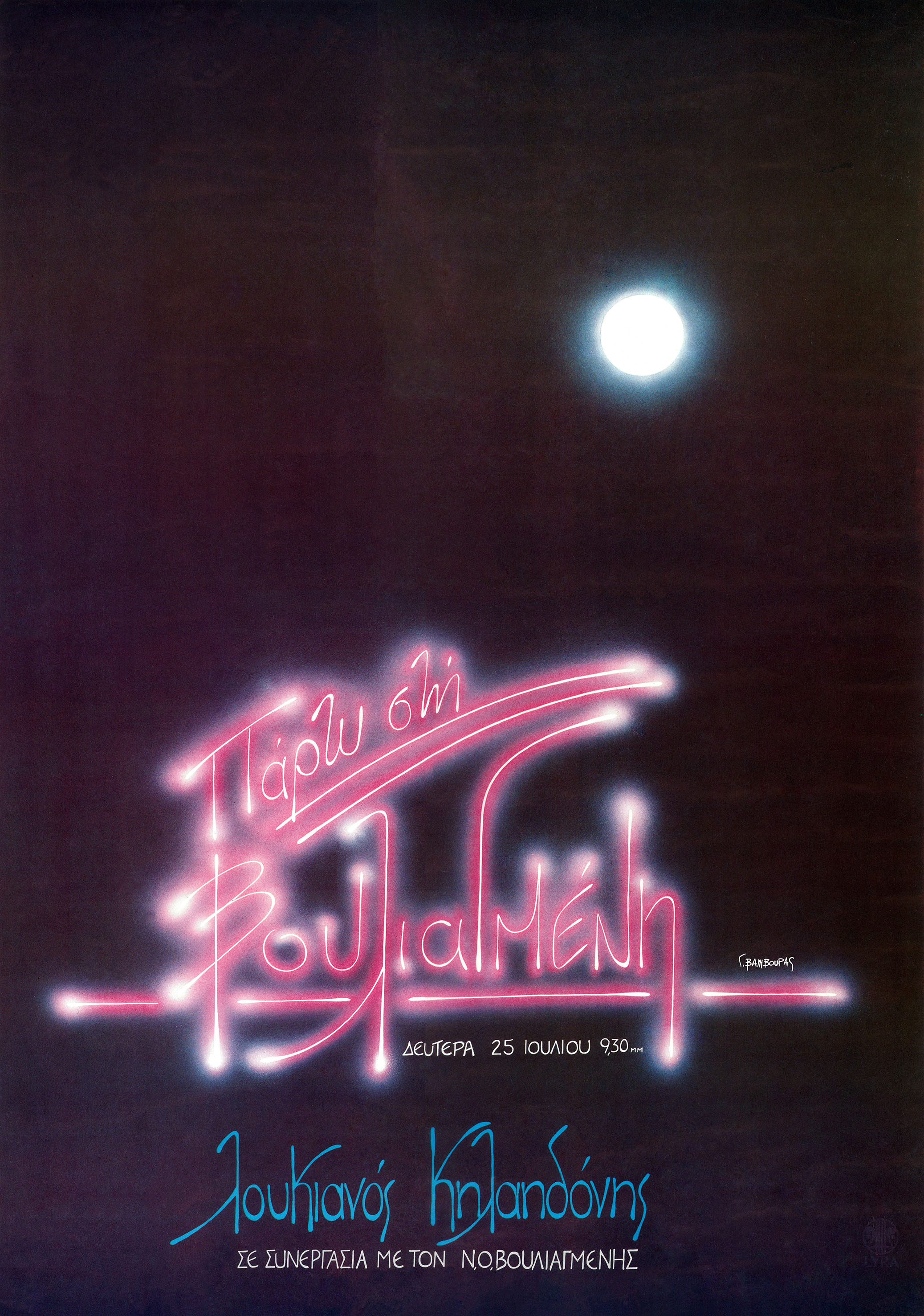 Η πλαζ του Λουκιανού-1