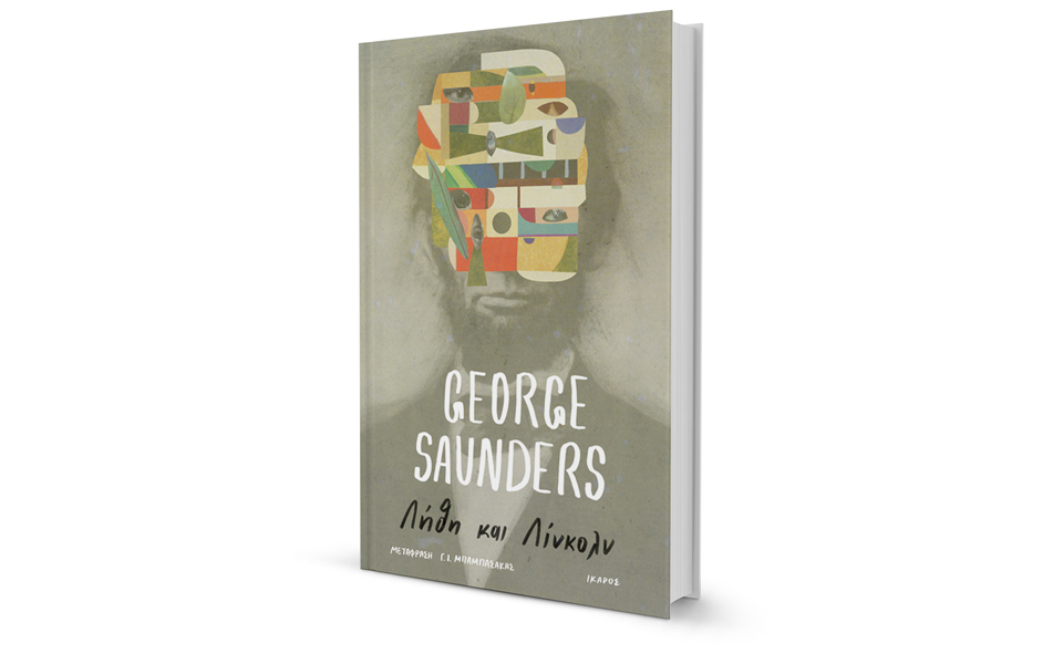 «Ο υλισμός κερδίζει την πνευματικότητα»-1