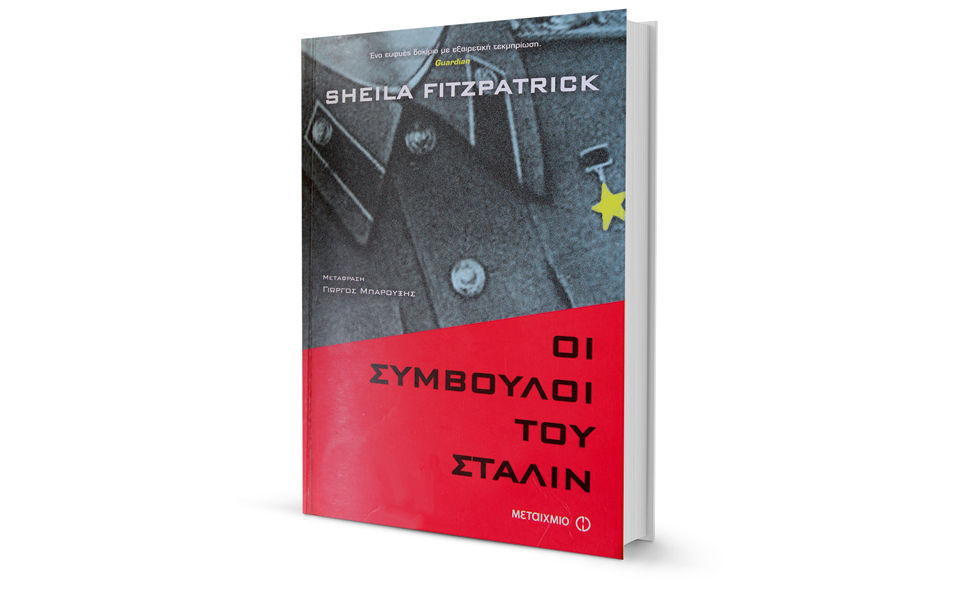 Ξετυλίγοντας τον γρίφο του Στάλιν-3