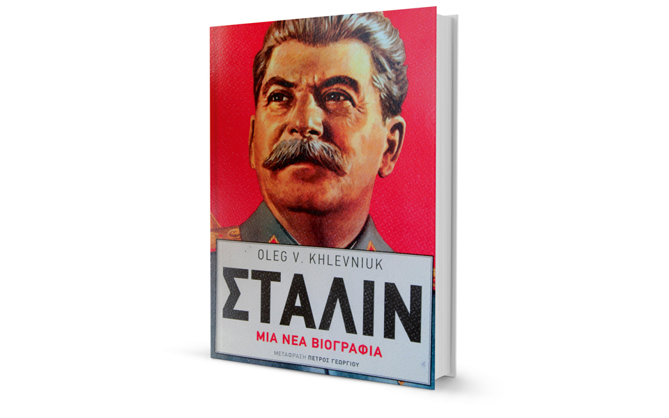 Ξετυλίγοντας τον γρίφο του Στάλιν-1