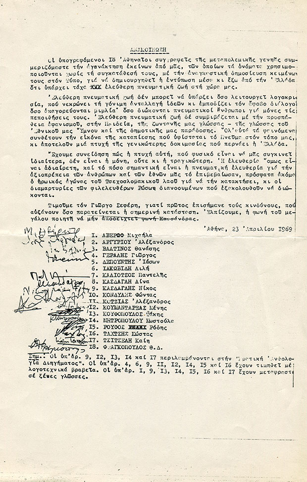 Διανοούμενοι και δικτατορία-4